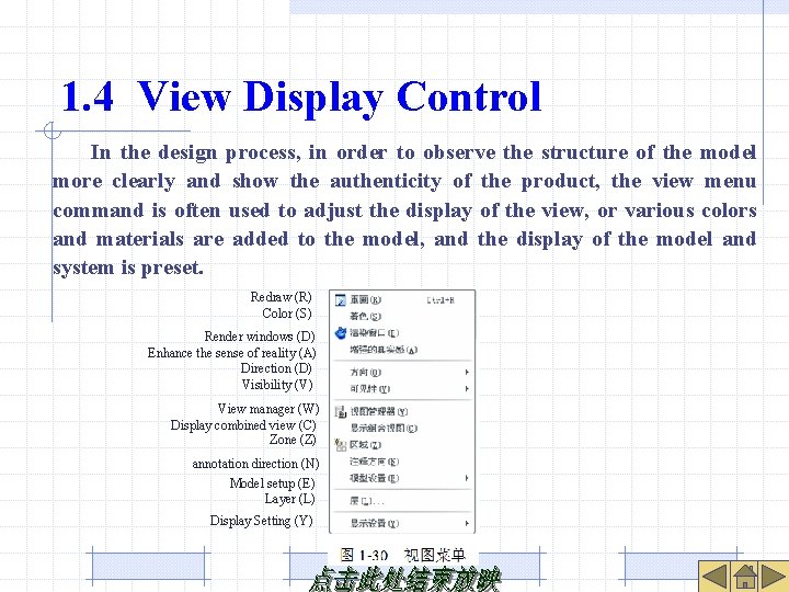 1. 4 View Display Control In the design process, in order to observe the