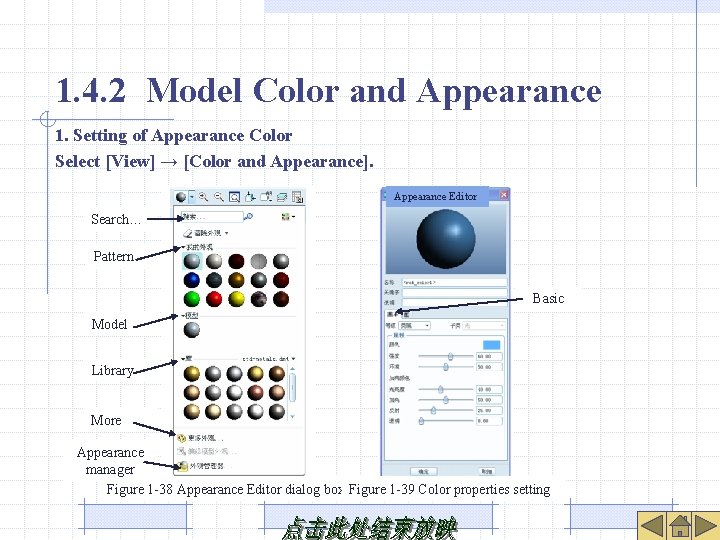 1. 4. 2 Model Color and Appearance 1. Setting of Appearance Color Select [View]