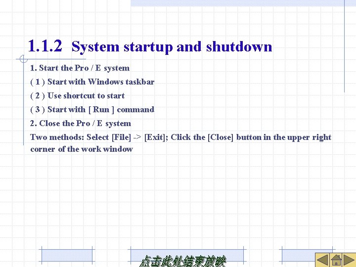 1. 1. 2 System startup and shutdown 1. Start the Pro / E system