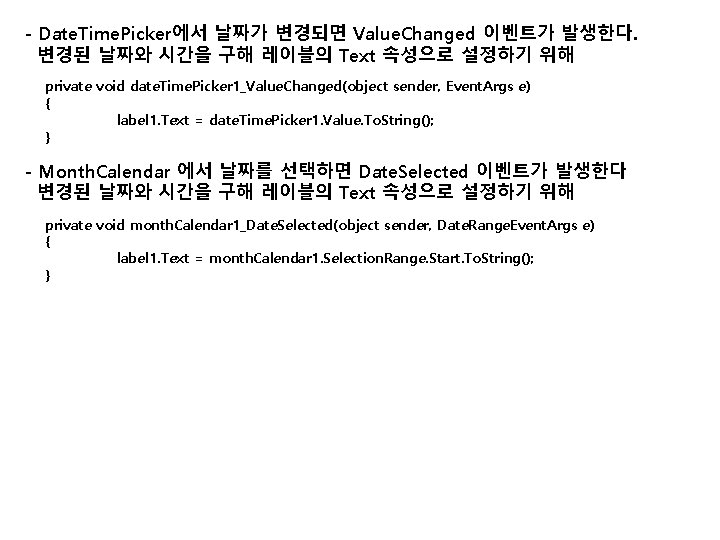 - Date. Time. Picker에서 날짜가 변경되면 Value. Changed 이벤트가 발생한다. 변경된 날짜와 시간을 구해