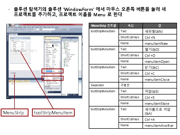 - 솔루션 탐색기의 솔루션 ’Window. Form’ 에서 마우스 오른쪽 버튼을 눌러 새 프로젝트를 추가하고,