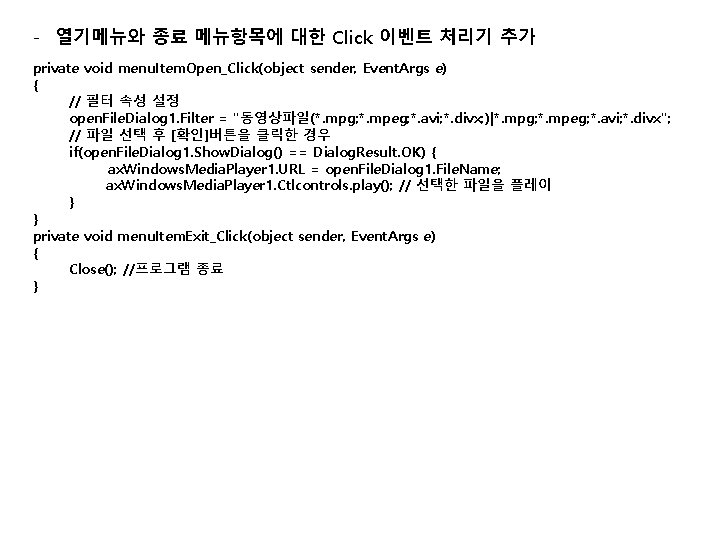 - 열기메뉴와 종료 메뉴항목에 대한 Click 이벤트 처리기 추가 private void menu. Item. Open_Click(object