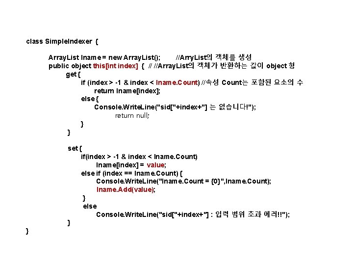 class Simple. Indexer { Array. List lname = new Array. List(); //Arry. List의 객체를