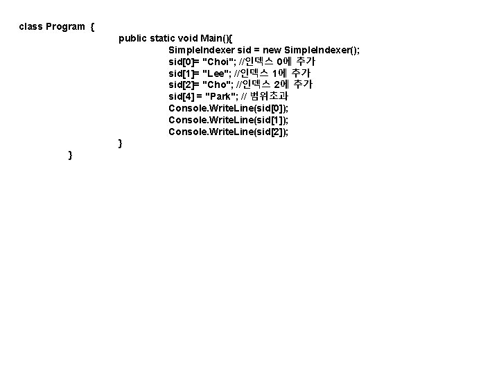 class Program { public static void Main(){ Simple. Indexer sid = new Simple. Indexer();