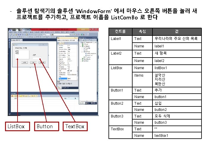 - 솔루션 탐색기의 솔루션 ’Window. Form’ 에서 마우스 오른쪽 버튼을 눌러 새 프로젝트를 추가하고,