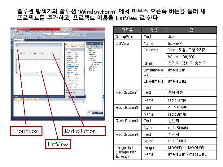 - 솔루션 탐색기의 솔루션 ’Window. Form’ 에서 마우스 오른쪽 버튼을 눌러 새 프로젝트를 추가하고,