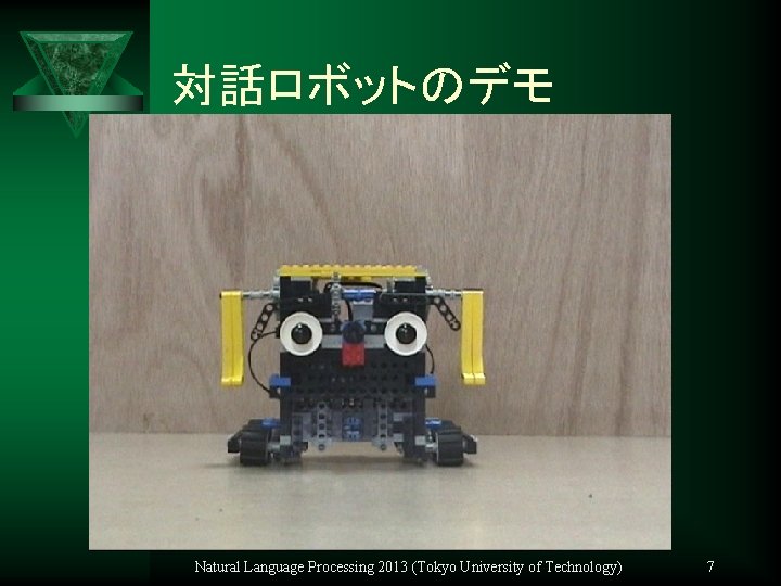 対話ロボットのデモ Natural Language Processing 2013 (Tokyo University of Technology) 7 