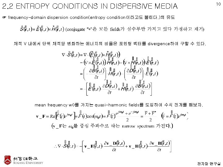 10 2. 2 ENTROPY CONDITIONS IN DISPERSIVE MEDIA ☞ frequency-domain dispersion condition(entropy condition이라고도 불린다.