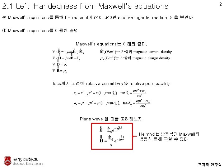 2 2. 1 Left-Handedness from Maxwell’s equations ☞ Maxwell’s equations를 통해 LH material이 ε<0,