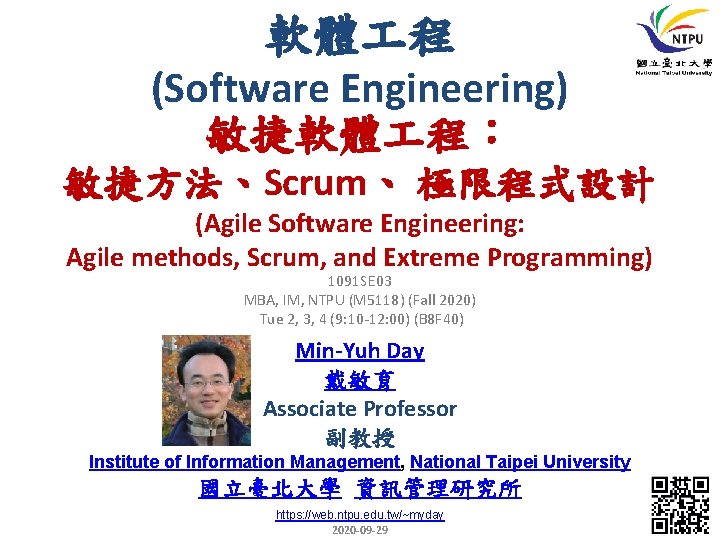 軟體 程 (Software Engineering) 敏捷軟體 程： 敏捷方法、Scrum、 極限程式設計 (Agile Software Engineering: Agile methods, Scrum,