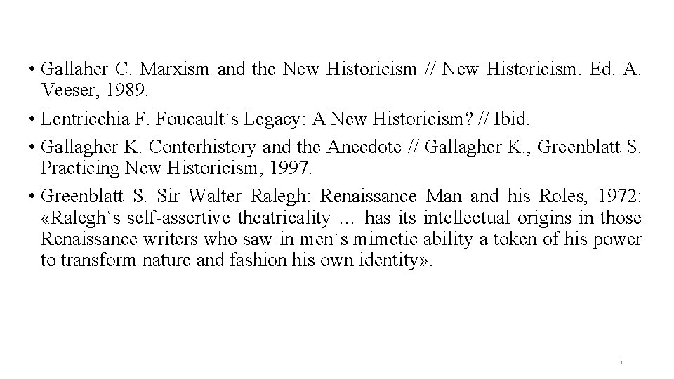  • Gallaher C. Marxism and the New Historicism // New Historicism. Ed. A.