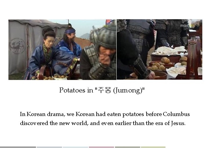 Potatoes in "주몽 (Jumong)" In Korean drama, we Korean had eaten potatoes before Columbus