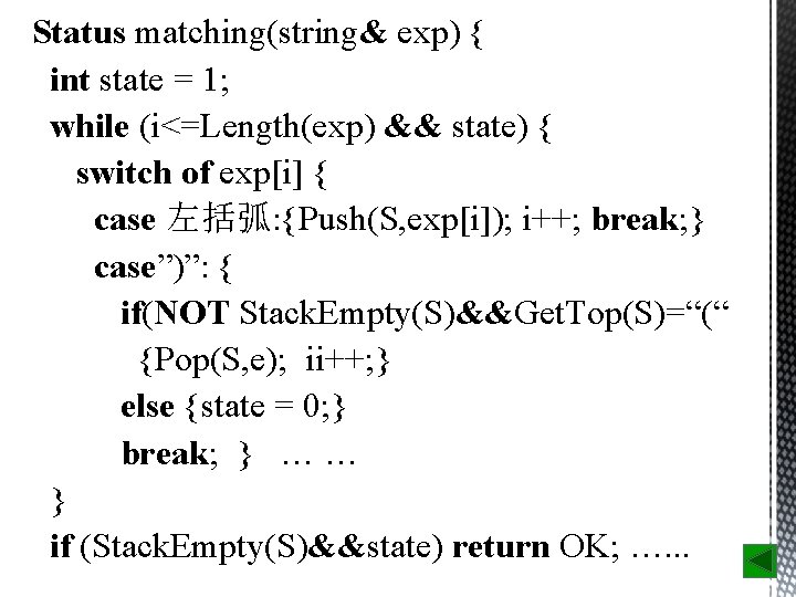 Status matching(string& exp) { int state = 1; while (i<=Length(exp) && state) { switch