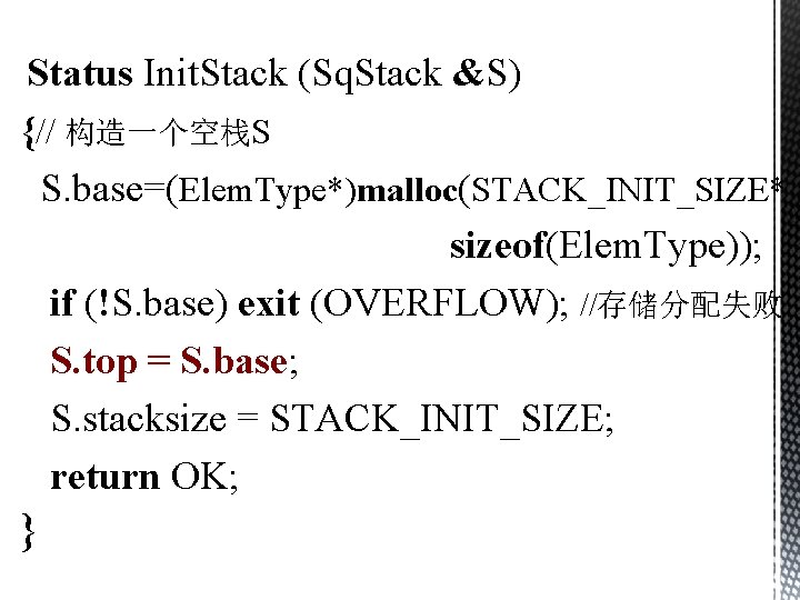 Status Init. Stack (Sq. Stack &S) {// 构造一个空栈S S. base=(Elem. Type*)malloc(STACK_INIT_SIZE* sizeof(Elem. Type)); if