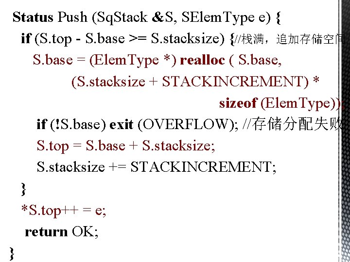Status Push (Sq. Stack &S, SElem. Type e) { if (S. top - S.