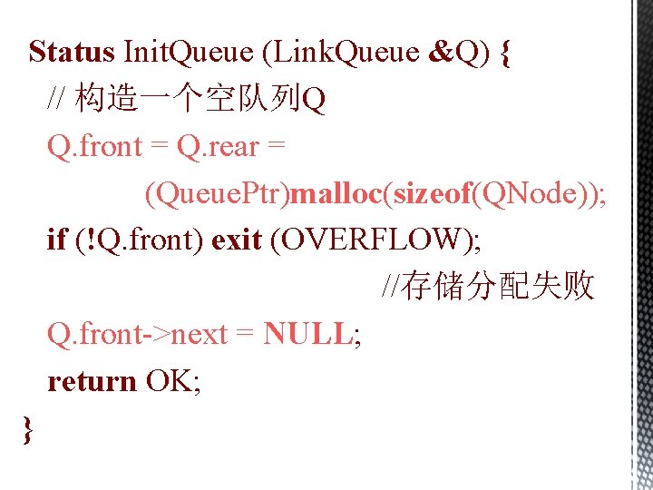 Status Init. Queue (Link. Queue &Q) { // 构造一个空队列Q Q. front = Q. rear