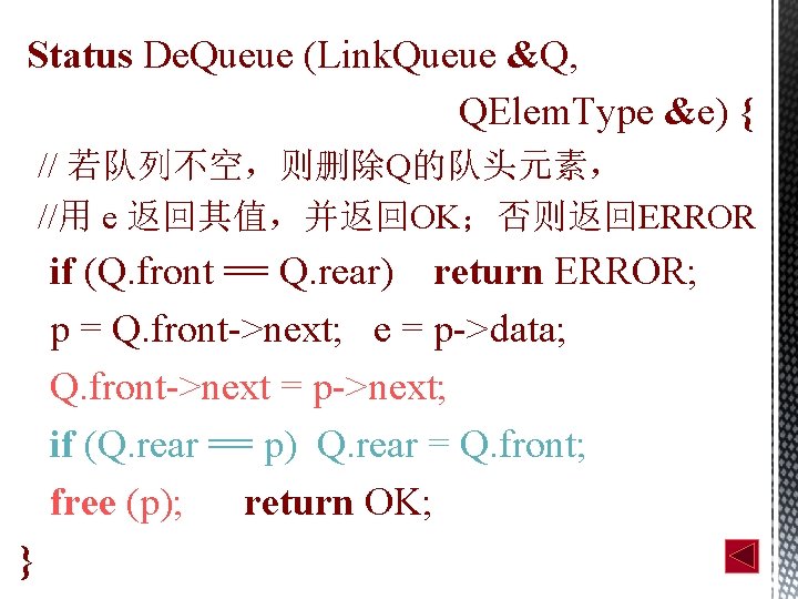 Status De. Queue (Link. Queue &Q, QElem. Type &e) { // 若队列不空，则删除Q的队头元素， //用 e