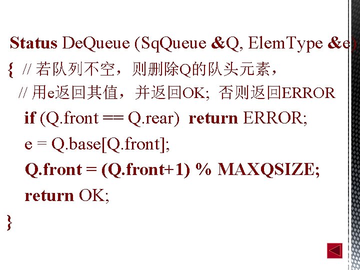 Status De. Queue (Sq. Queue &Q, Elem. Type &e) { // 若队列不空，则删除Q的队头元素， // 用e返回其值，并返回OK;