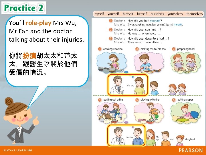 You’ll role-play Mrs Wu, Mr Fan and the doctor talking about their injuries. 你將扮演胡太太和范太