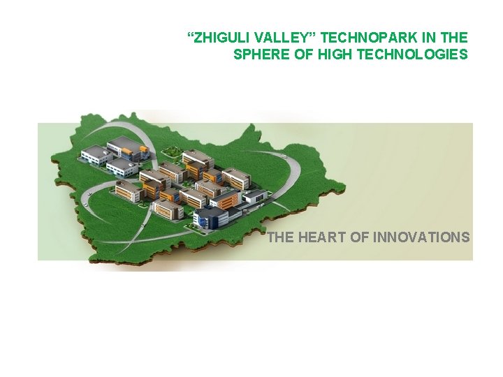 “ZHIGULI VALLEY” TECHNOPARK IN THE SPHERE OF HIGH TECHNOLOGIES THE HEART OF INNOVATIONS 