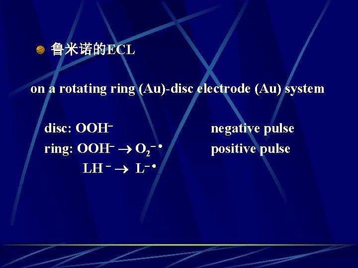  鲁米诺的ECL on a rotating ring (Au)-disc electrode (Au) system disc: OOH ring: OOH