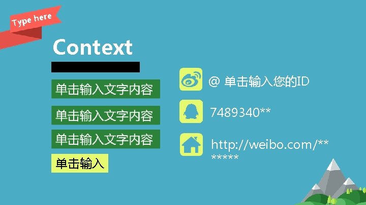 ere h Type Context @ 单击输入您的ID 7489340** 单击输入 http: //weibo. com/** ***** 