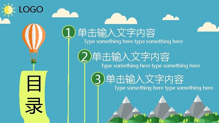 LOGO 1 单击输入文字内容 Type something here type something here 2 目 录 单击输入文字内容 Type