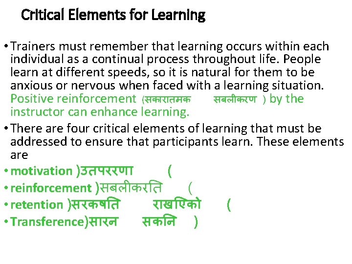 Critical Elements for Learning • Trainers must remember that learning occurs within each individual Critical Elements for Learning • Trainers must remember that learning occurs within each individual