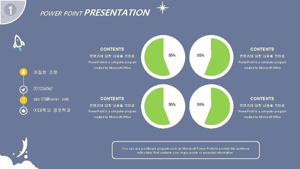 1 POWER POINT PRESENTATION CONTENTS 컨텐츠에 대한 내용을 적어요 CONTENTS 55% 컨텐츠에 대한 내용을