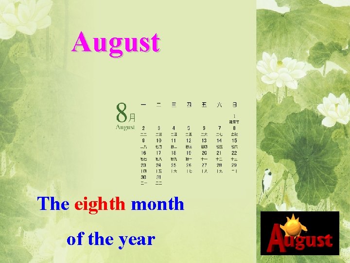 August The eighth month of the year 