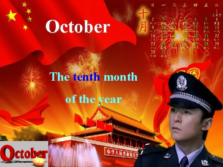 October The tenth month of the year 