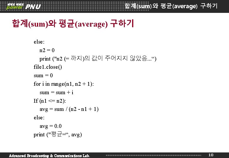 세계로 미래로 power PNU 합계(sum)와 평균(average) 구하기 else: n 2 = 0 print ("n