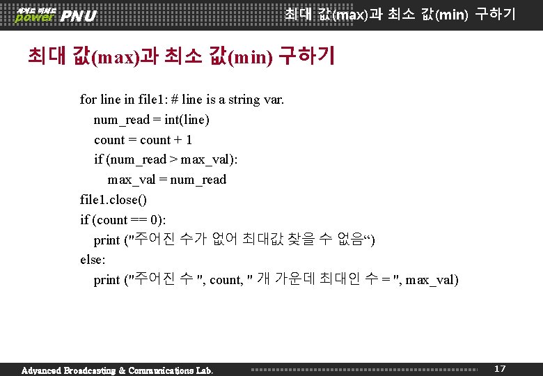 세계로 미래로 power PNU 최대 값(max)과 최소 값(min) 구하기 for line in file 1: