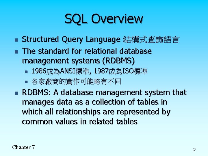 SQL Overview n n Structured Query Language 結構式查詢語言 The standard for relational database management