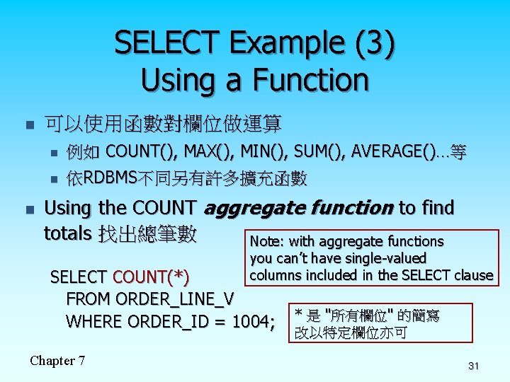 SELECT Example (3) Using a Function n n 可以使用函數對欄位做運算 n 例如 COUNT(), MAX(), MIN(),