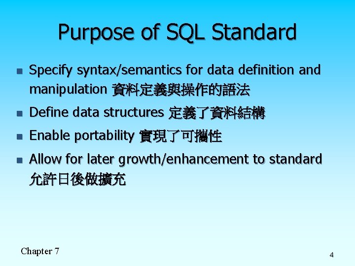 Purpose of SQL Standard n Specify syntax/semantics for data definition and manipulation 資料定義與操作的語法 n