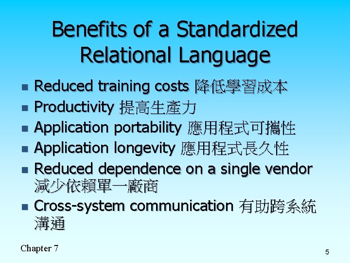 Benefits of a Standardized Relational Language n n n Reduced training costs 降低學習成本 Productivity