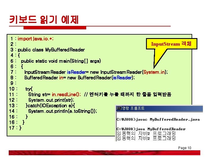 키보드 읽기 예제 1 : import java. io. *; Input. Stream 객체 2: 3