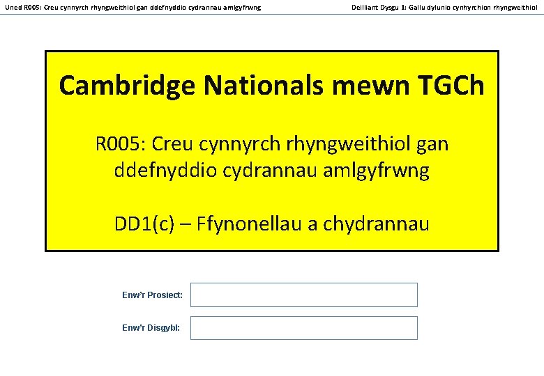 Uned R 005: Creu cynnyrch rhyngweithiol gan ddefnyddio cydrannau amlgyfrwng Deilliant Dysgu 1: Gallu