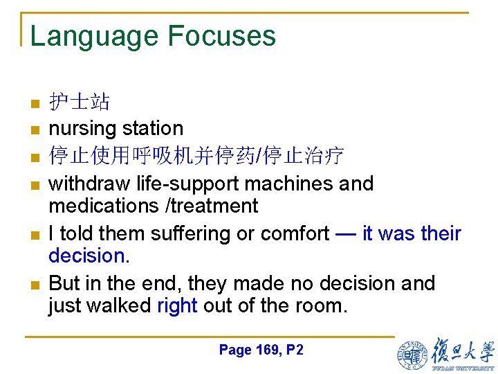 Language Focuses n n n 护士站 nursing station 停止使用呼吸机并停药/停止治疗 withdraw life-support machines and medications