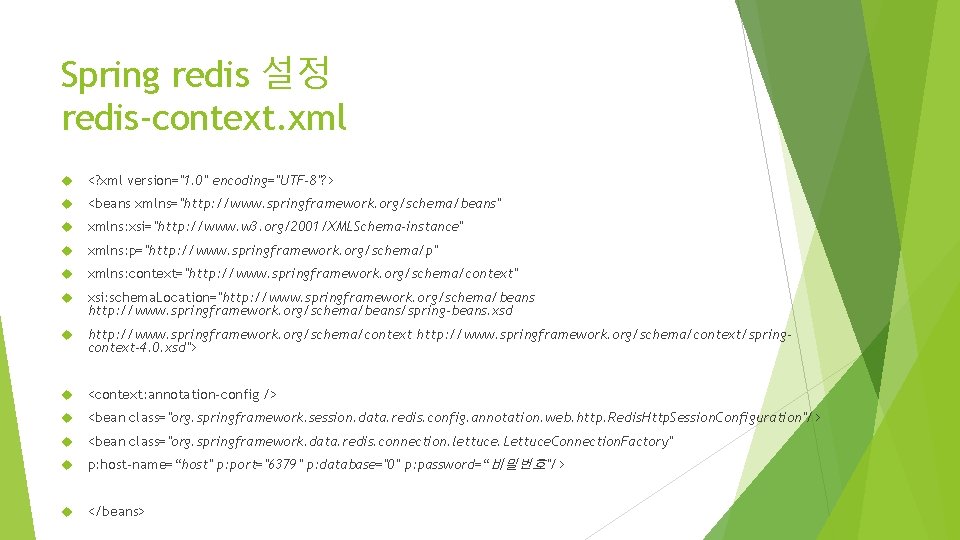 Spring redis 설정 redis-context. xml <? xml version="1. 0" encoding="UTF-8"? > <beans xmlns="http: //www.