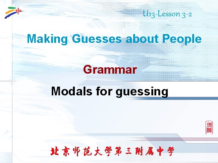 U 13 -Lesson 3 -2 Making Guesses about People Grammar Modals for guessing 