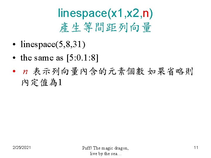 linespace(x 1, x 2, n) 產生等間距列向量 • linespace(5, 8, 31) • the same as