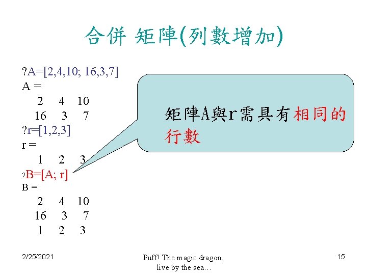 合併 矩陣(列數增加) ? A=[2, 4, 10; 16, 3, 7] A= 2 4 10 16