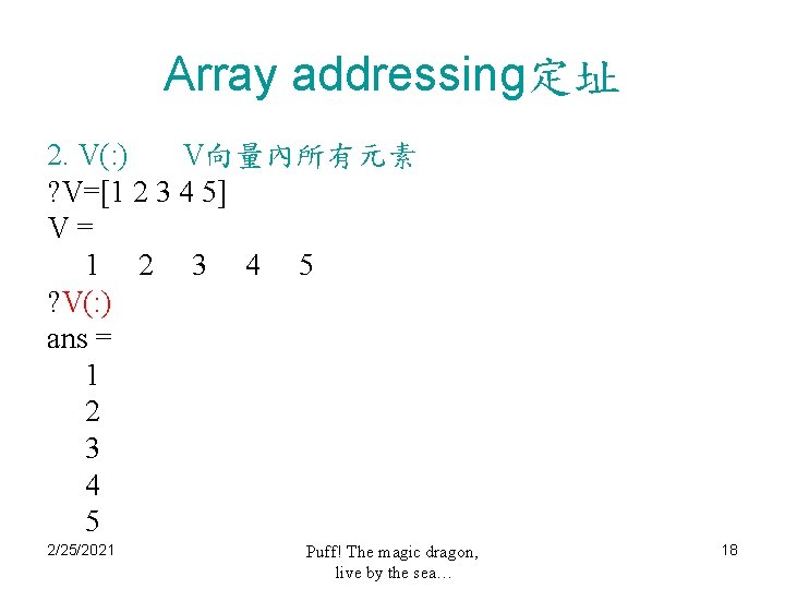 Array addressing定址 2. V(: ) V向量內所有元素 ? V=[1 2 3 4 5] V= 1