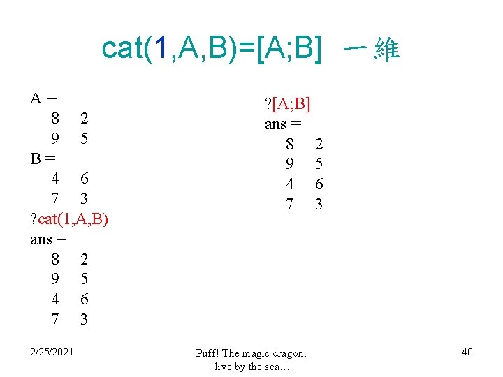 cat(1, A, B)=[A; B] 一維 A= 8 2 9 5 B= 4 6 7