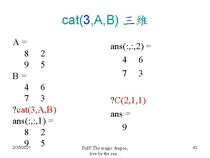 cat(3, A, B) 三維 A= 8 2 9 5 B= 4 6 7 3