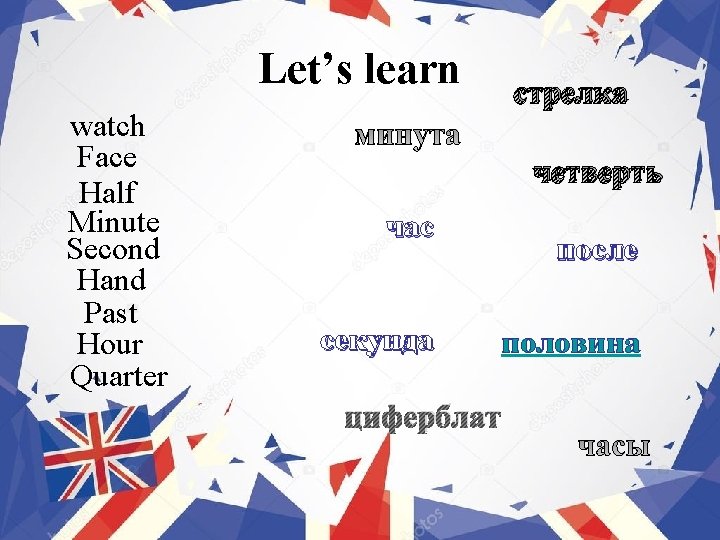 Let’s learn watch Face Half Minute Second Hand Past Hour Quarter стрелка четверть час