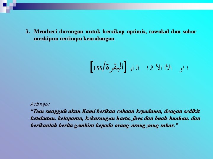 3. Memberi dorongan untuk bersikap optimis, tawakal dan sabar meskipun tertimpa kemalangan [155/ ﺍﻟ