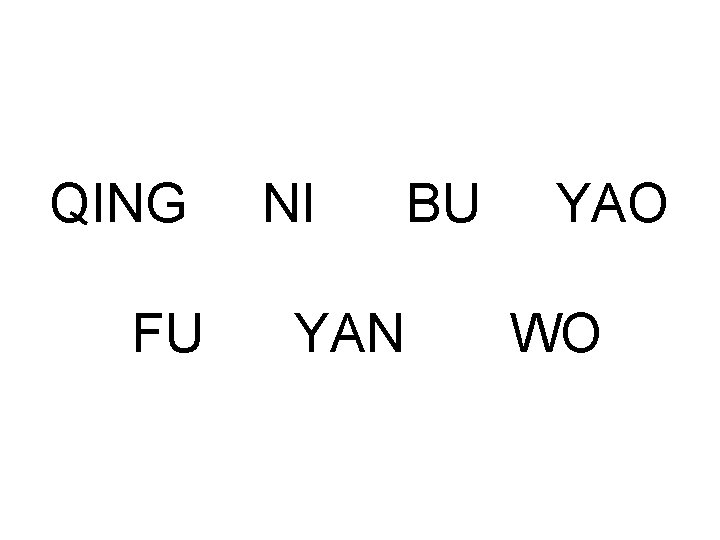 QING FU NI YAN BU YAO WO 